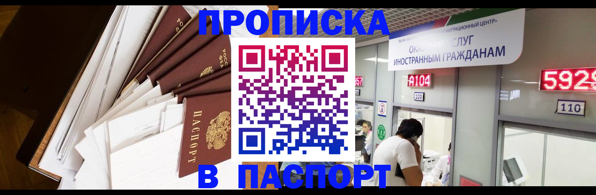 временная регистрация купить в Братске