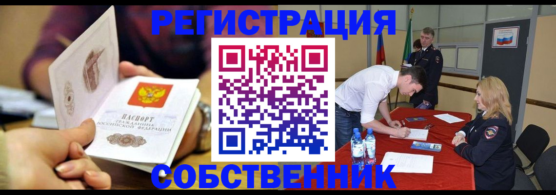 временная регистрация купить в Братске