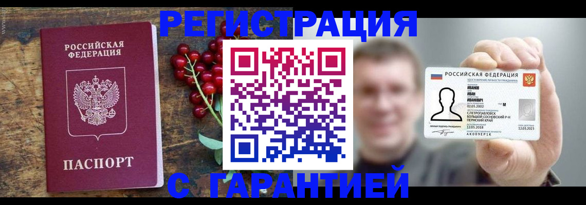 временная регистрация в Братске