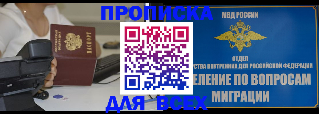 пропишу в квартире в Братске