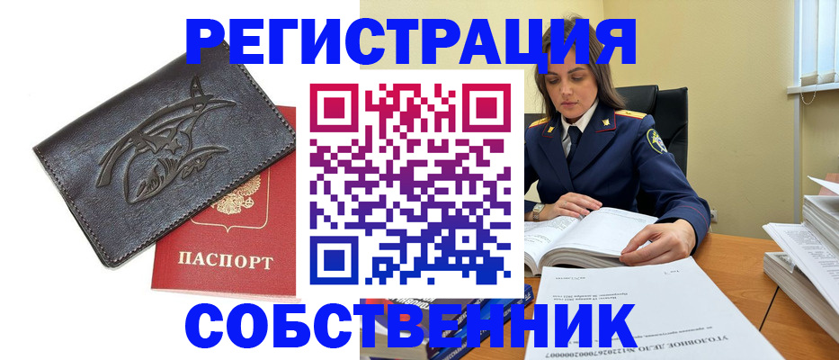 временная регистрация надежно в Братске