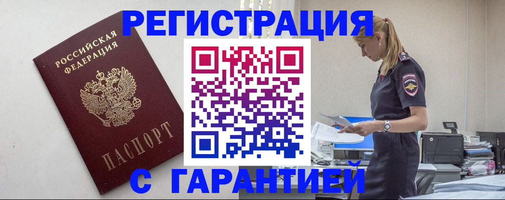 временная регистрация в Братске
