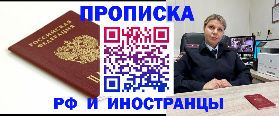 прописка законно в Братске