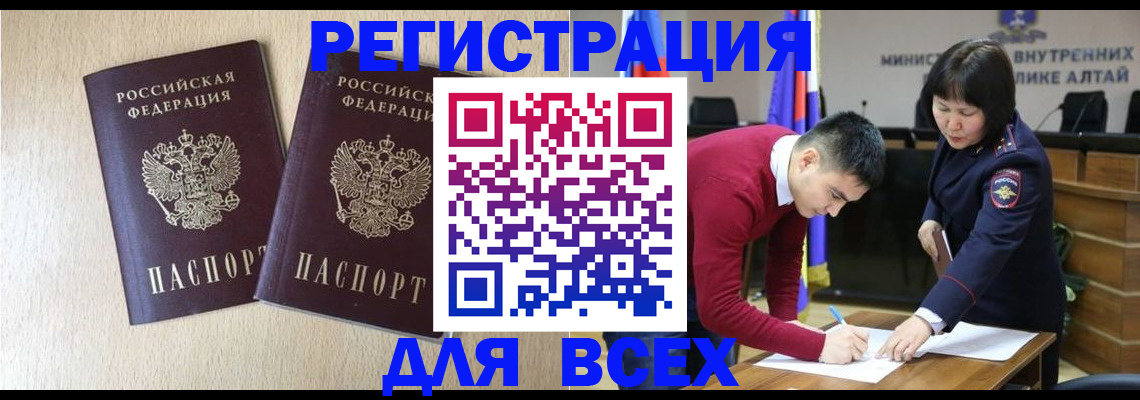 прописка поиск в Братске
